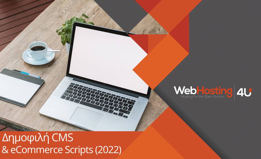 Τα πιο γνωστά CMS & eCommerce Scripts και οι πληροφορίες τους (2022)